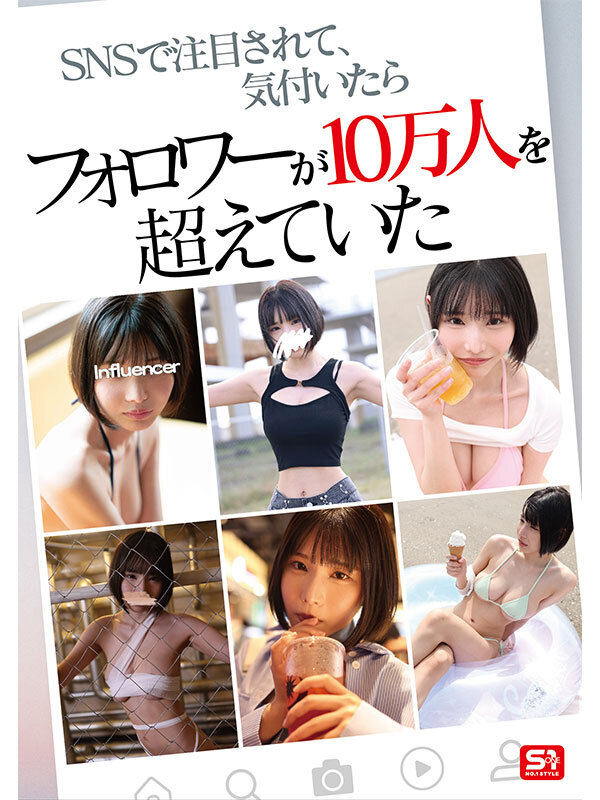 SNOS-025 新人NO.1 STYLE 過激グラビアがバズりすぎて垢バンされた 伝説の黒髪ボブインフルエンサー Soa AVデビュー