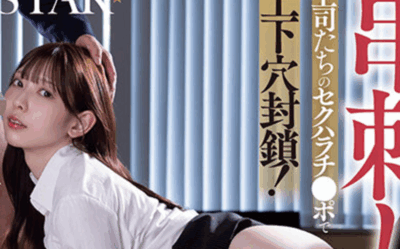 START-457 招待客户也不容易呢「一宫留衣」2025/11/10新作