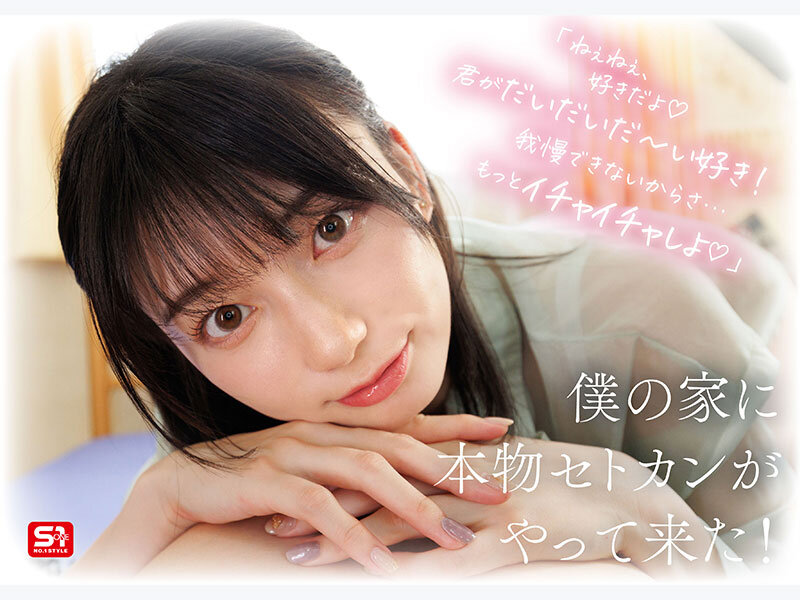 SONE-991「濑户环奈」和你的同居生活 2025/12/08新作