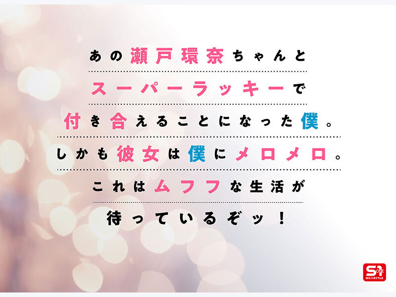 SONE-991「濑户环奈」和你的同居生活 2025/12/08新作