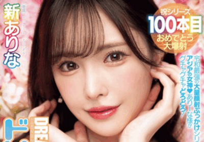 MIDA-400 梦幻女神「新有菜」2025/11/13新作