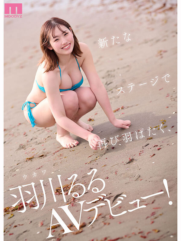 MIDA-455 もしかしたらプロバレーアスリートになっていたかもしれない、幻の国体BODY Gカップ羽川るるAVデビュー