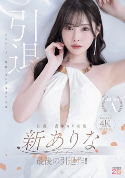 MIDA-439 最后的波纹了「新有菜」2025/12/15隐退作