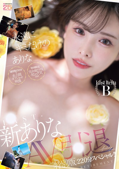 MIDA-439 最后的波纹了「新有菜」2025/12/15隐退作