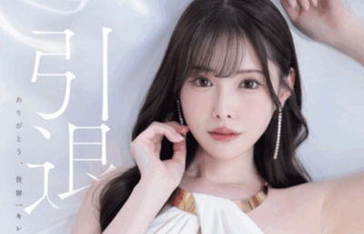 MIDA-439 最后的波纹了「新有菜」2025/12/15隐退作