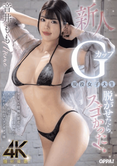 PPPE-385 新人！大奶片商出道「音井桃」2025/12/16新作