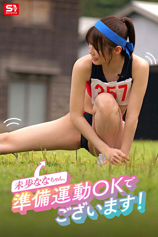 SNOS-033 未歩なな引退作 ガチファン感謝祭「私と勝負して勝ったらヤらせてあ・げ・る」引退だから本気でファンと向き合った泥と涙と体液まみれのSEX運動会