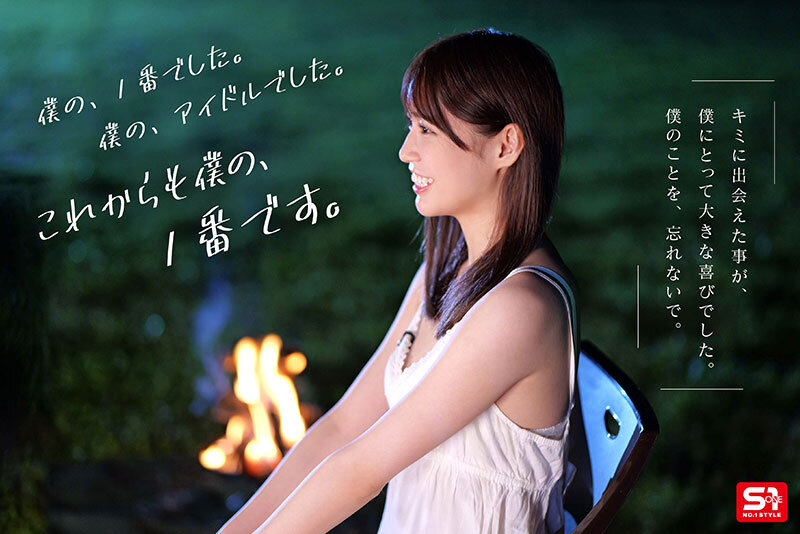 SNOS-033 未歩なな引退作 ガチファン感謝祭「私と勝負して勝ったらヤらせてあ・げ・る」引退だから本気でファンと向き合った泥と涙と体液まみれのSEX運動会