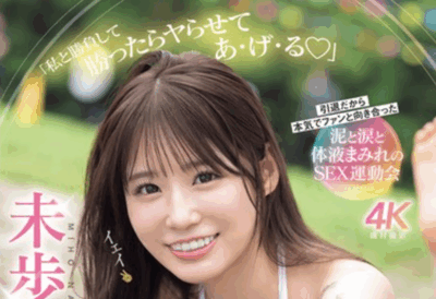 SNOS-033 隐退作搞起了运动会「未步奈奈」2025/12/22新作