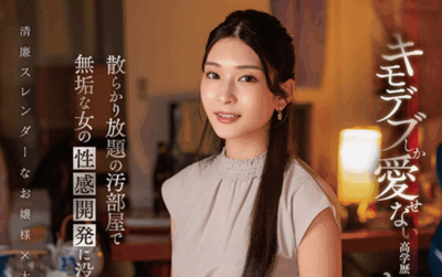 START-464 钟爱大叔的富家千金「本庄铃」2025/11/24新作