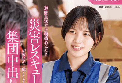 START-460 肉体救助服务「柴崎春」2025/12/01新作