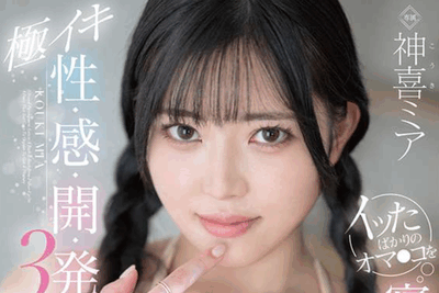 FNS-141 极致3本番「神喜米娅」2025/12/03新作