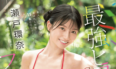 SNOS-038「濑户环奈」一周年特别作 2026/01/13发布