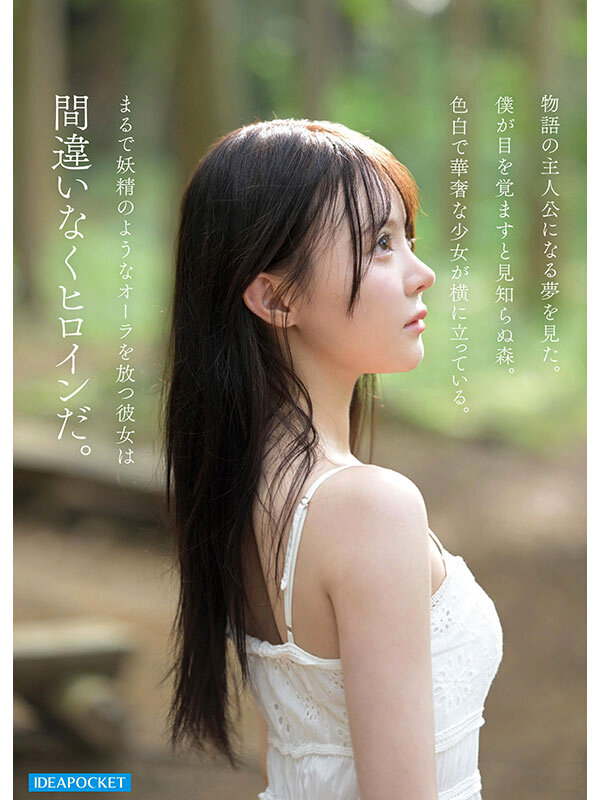 IPZZ-780 FIRST IMPRESSION 190 童話から出てきたような、神秘的美少女ー。 林芽依