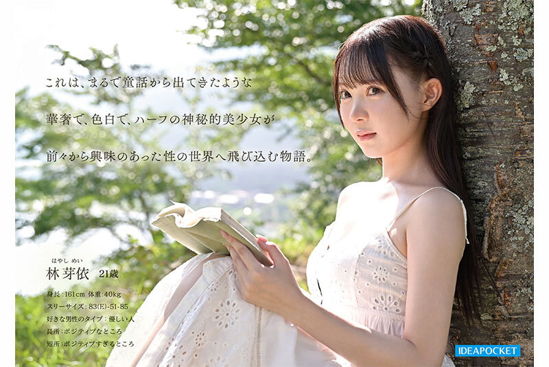 IPZZ-780 FIRST IMPRESSION 190 童話から出てきたような、神秘的美少女ー。 林芽依