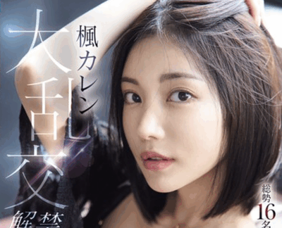 IPZZ-703「枫花恋」2026/01/13新作 120分钟全程一镜到底！