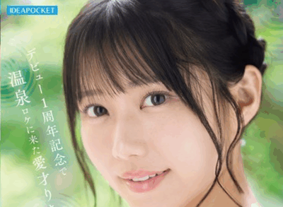 IPZZ-761 一周年的温泉旅行「爱才莉亚」2026/01/13新作