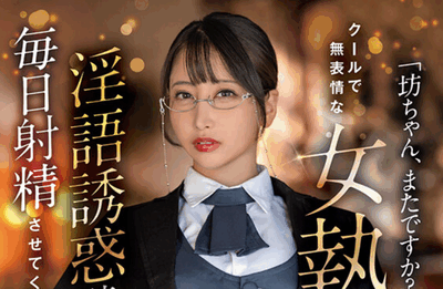 START-477 女执事的日常「夏目响」2025/12/15新作