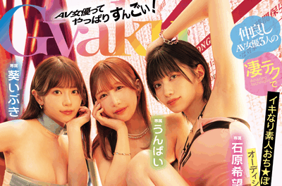 MIRD-269「石原希望、Unpai、葵伊吹」共演作品2026/01/20发布