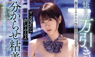 MIDA-478 便利店行窃被抓的下场「水卜樱」2026/01/20新作