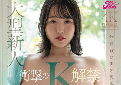 FPRE-205 巨乳K杯新人「南见京」 2026/01/20新作