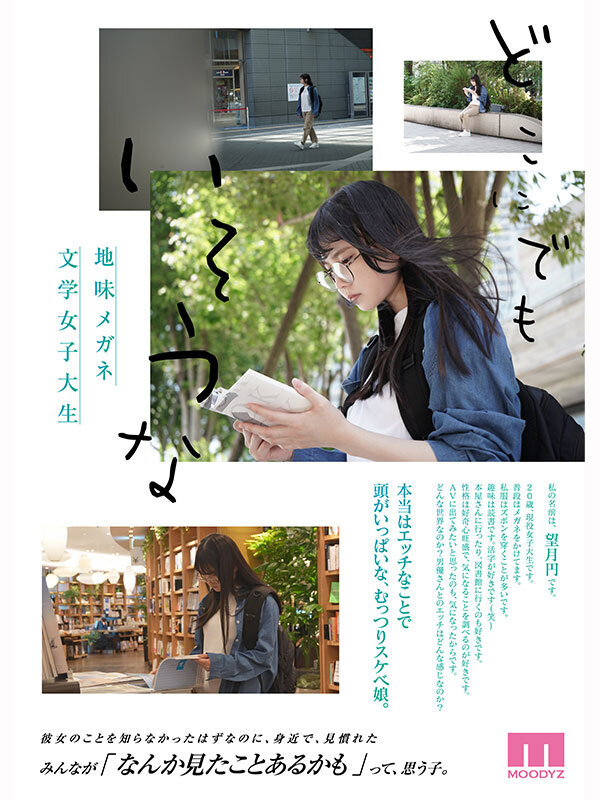 MIDA-454 新人 メガネと服を脱いだら凄いまんまるHなまどかっぷ。望月円 普段は地味な現役女子大生AV DEBUT