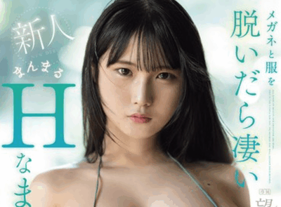 MIDA-454 摘掉眼镜后大变样「望月圆」2026/01/20新作