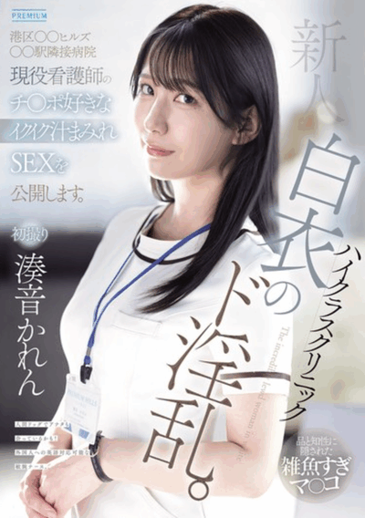 PRED-841 私人诊所高颜值护士「凑音可怜」2026/01/20新作