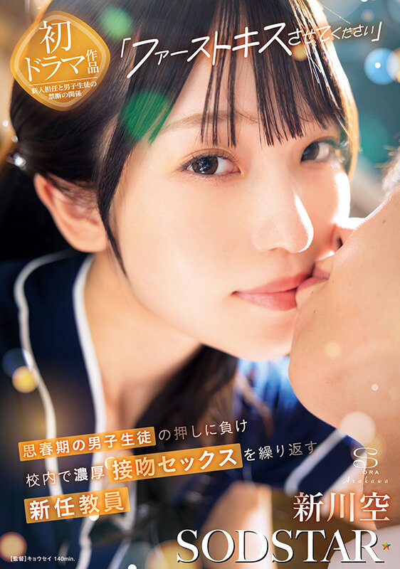 START-479 新来的美女班导「新川空」2025/12/22新作