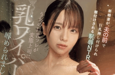 NTRH-020 巨乳女员工NTR「莉莉遥香」2025/12/25新作