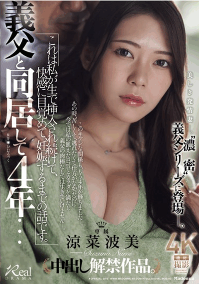 JUR-603 「凉菜波美」2026/01/27新作