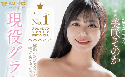 FNS-123 首作之后直接解禁「美咲园香」2026/01/01新作