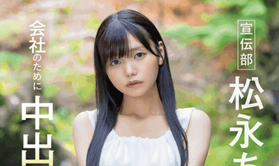 SDJS-344「松永明里」 解禁！2026/01/05新作