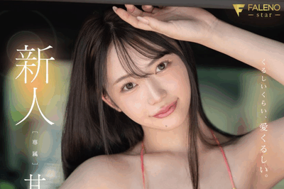 FNS-151「甘夏唯」可爱的新人!2026/01/07新作