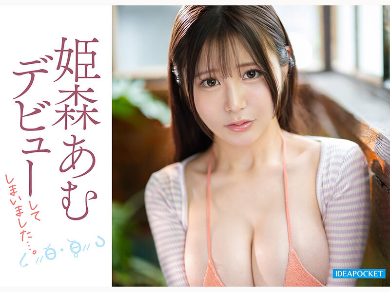 IPZZ-774 キョロキョロうるうる…自信ゼロで超気弱な困り顔。押し弱すぎてなんでも言うことを聞いてしまう元アイドルAVデビューで本当にいいの？騙されてない？