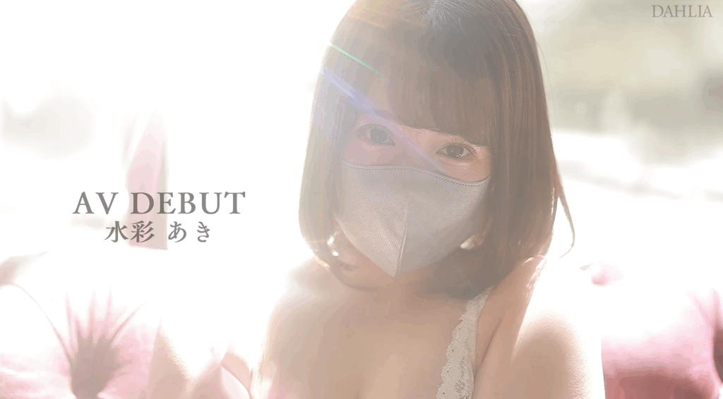 DLDSS-465 謎のDAHLIA専属 このマスクの巨乳美熟女は誰だ!? 水彩あき