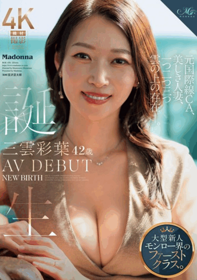 ROE-458「三云彩叶」空姐人妻出道 2026/02/10新作