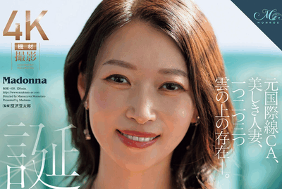 ROE-458「三云彩叶」空姐人妻出道 2026/02/10新作