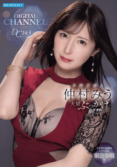 IPZZ-803「仲村美羽(仲村みう)」2026/02/10新作