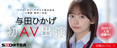 SDJS-350 女子社员新人「与田日影」2026/01/26新作