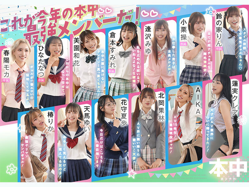 HNDS-082 今日、中出ししまくりました。だれのマ●コが1番キモチ良い？美女13人のおちんちん奪い合い！センター目指して大乱交スペシャル！！