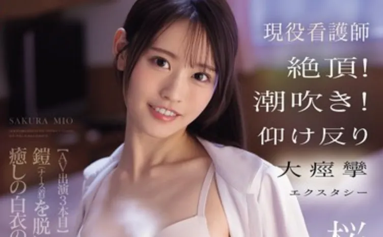 SNOS-091 狂乱绝顶！「樱美樱」2025/01/26新作