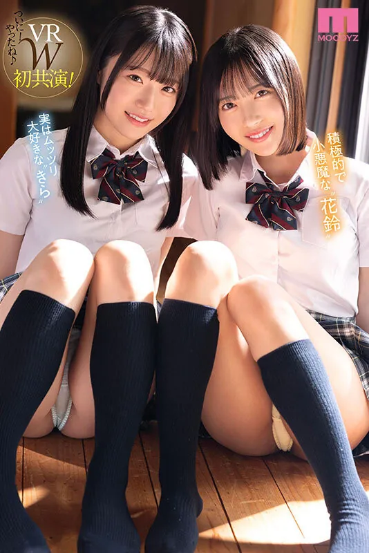 MDVR-394 帰省中のド田舎で再会した幼馴染2人に挟まれ奪い合いハーレムで痴女られた夏休み。 塔乃花鈴 輝星きら