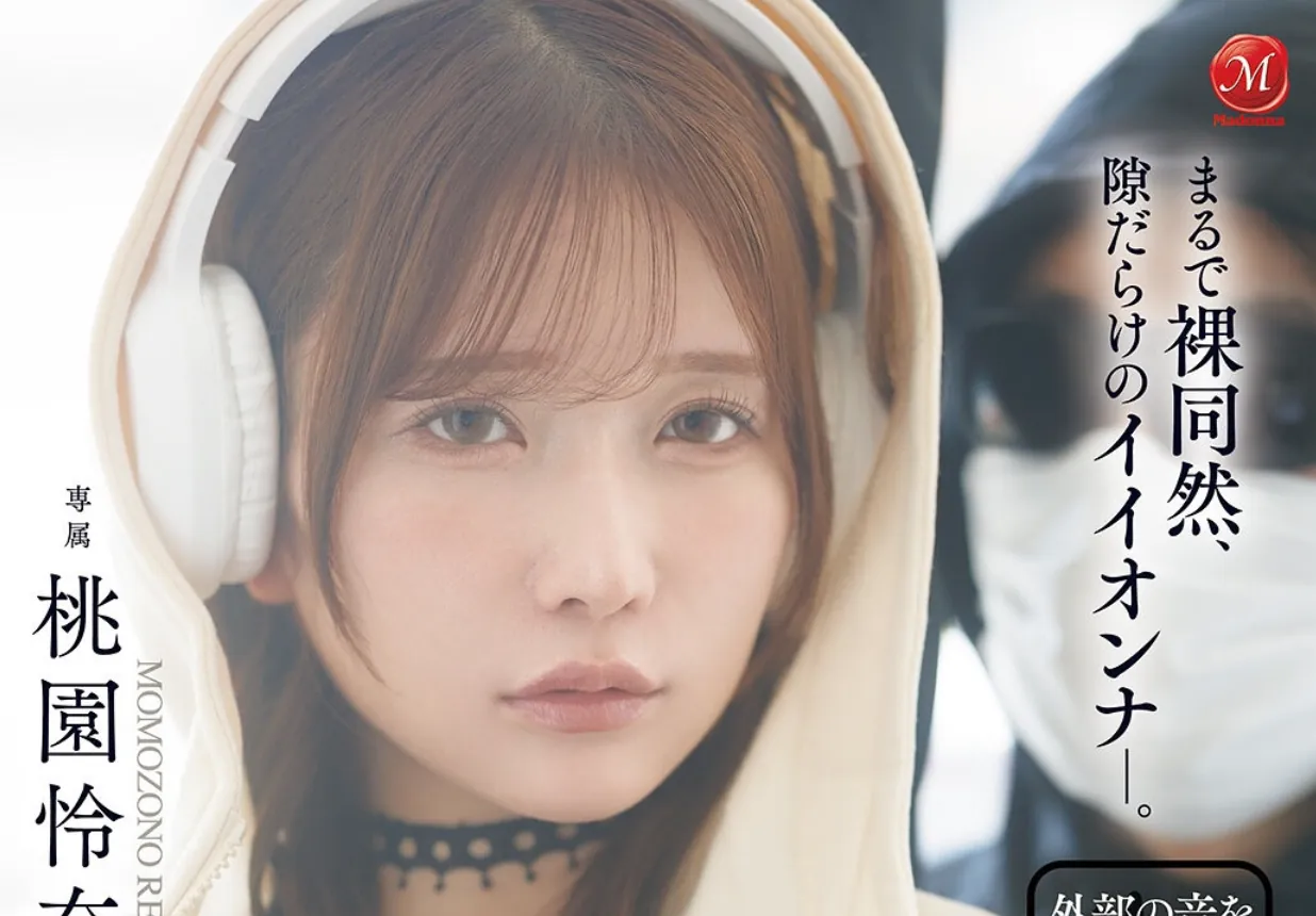 JUR-636 耳机是重点！「桃园怜奈」2026/02/24新作