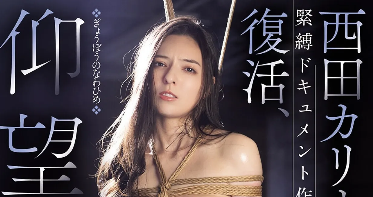 JBD-305 归来就渴望被束缚「西田卡莉娜」2026/03/03新作