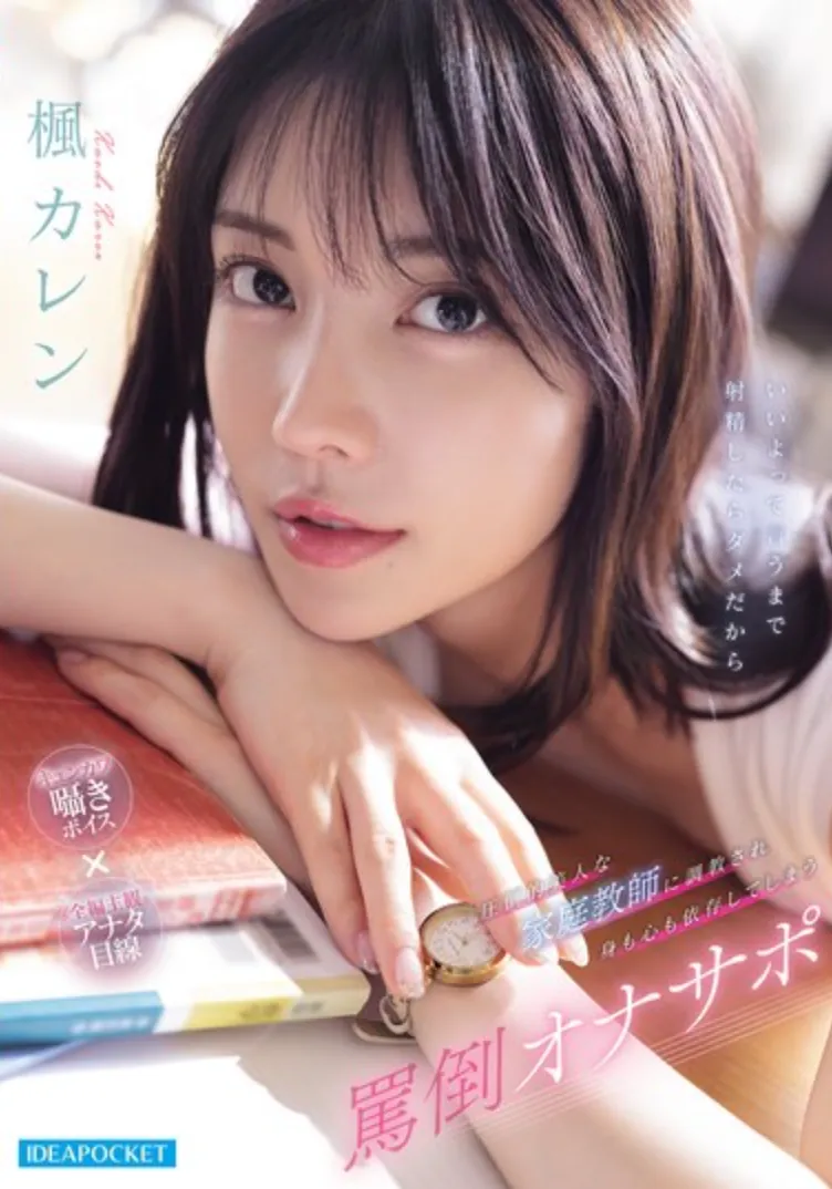 IPZZ-778 这么漂亮的家教哪里找「枫花恋」2026/02/06新作