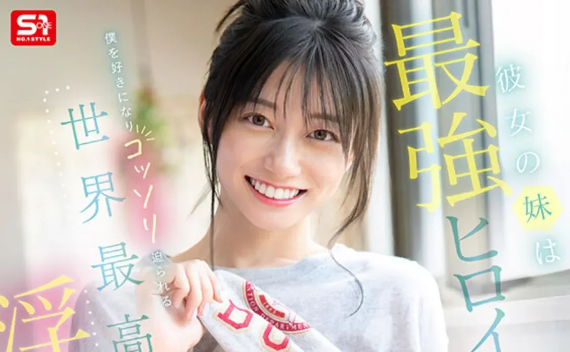 SNOS-093 女友的妹妹竟然是？「濑户环奈」2026/03/10新作