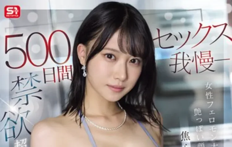 SNOS-152 时隔500天后的回归「安达夕莉」2026/03/10新作