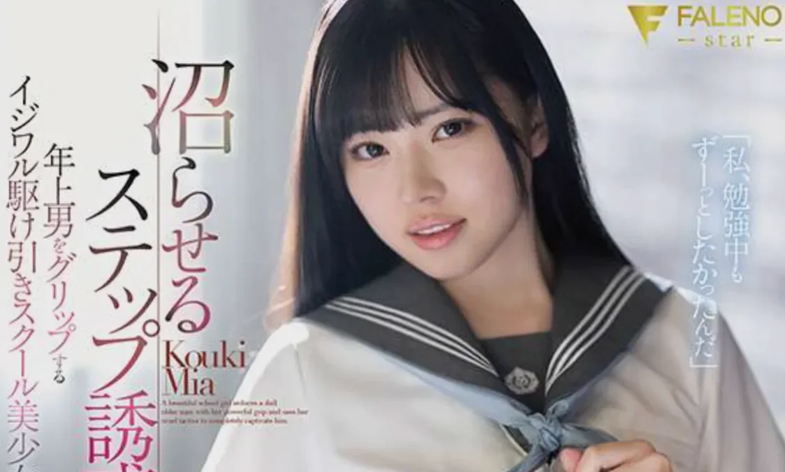 FNS-162 欲情故纵轻松拿捏「神喜米娅」2026/02/10新作