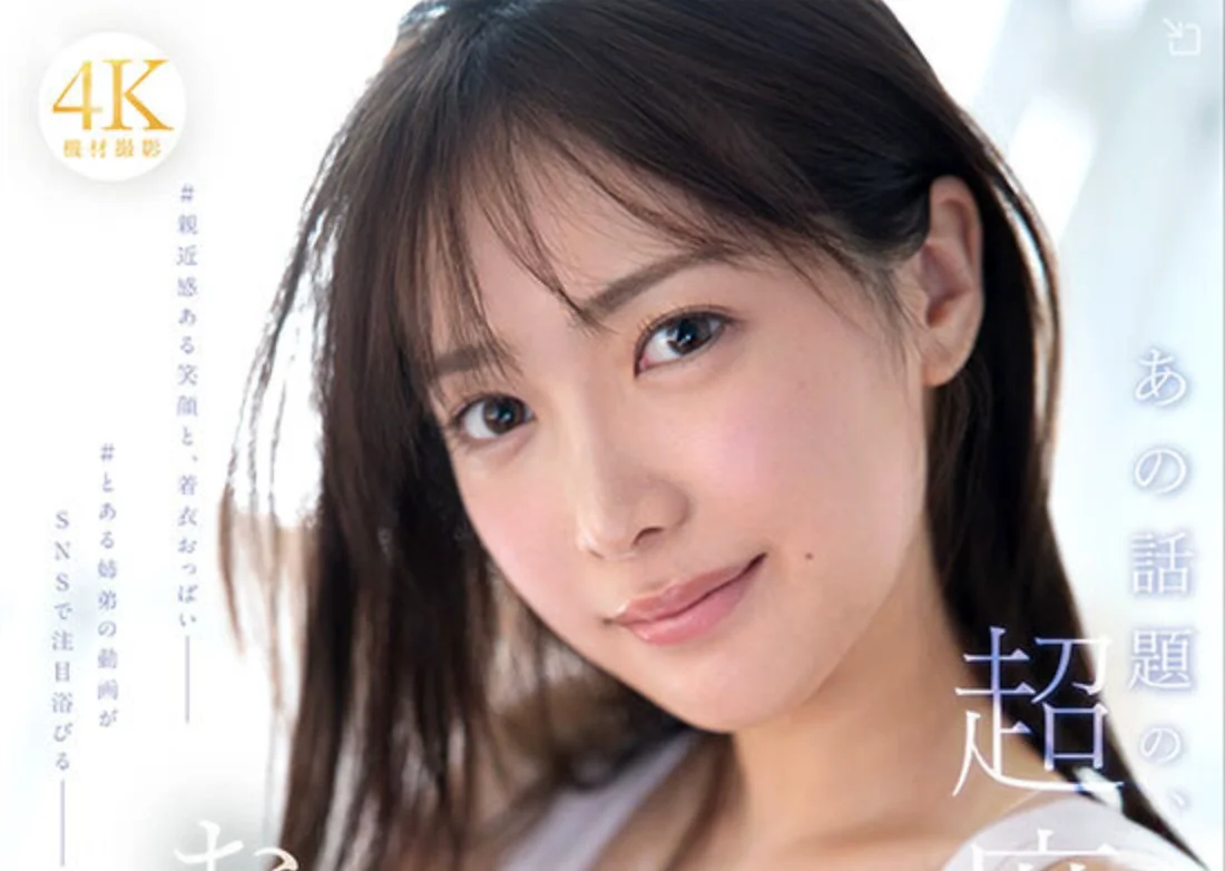 SNOS-081 有潜力成为国民姐姐的新人「铃木希」2026/03/10新作